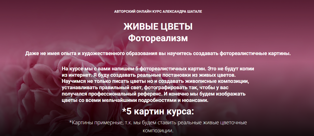 [Александр Шатале] Живые цветы. Фотореализм (2023)_0.png